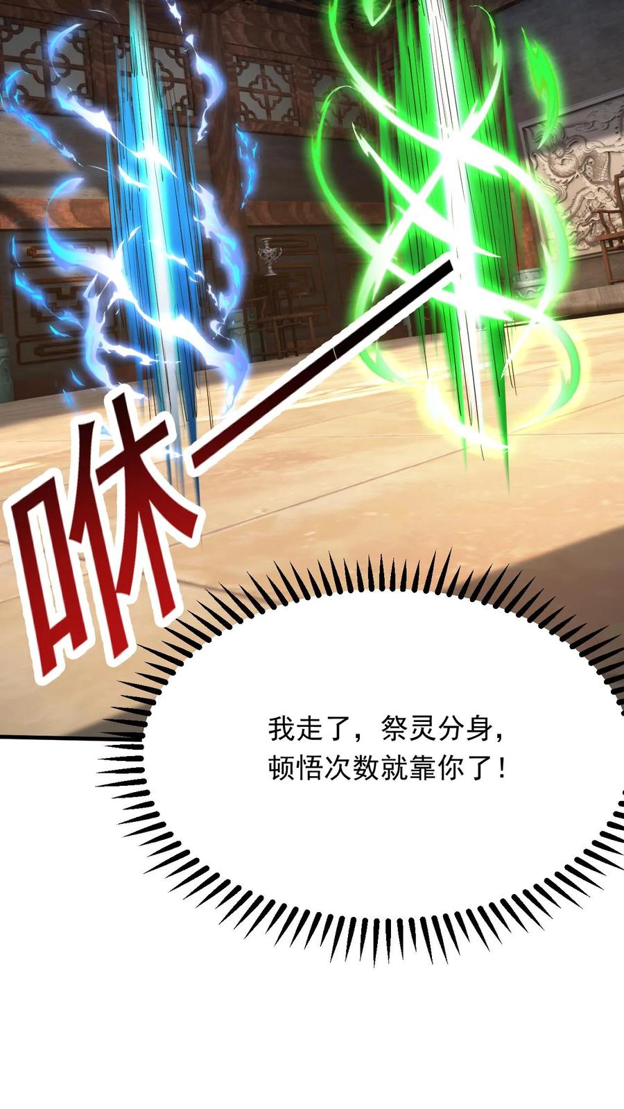 《玄幻，我能无限顿悟》第246话 有宝贝 第22页