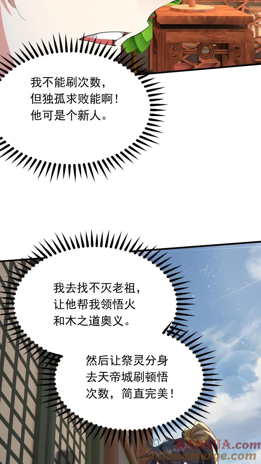 《玄幻，我能无限顿悟》第246话 有宝贝 第15页