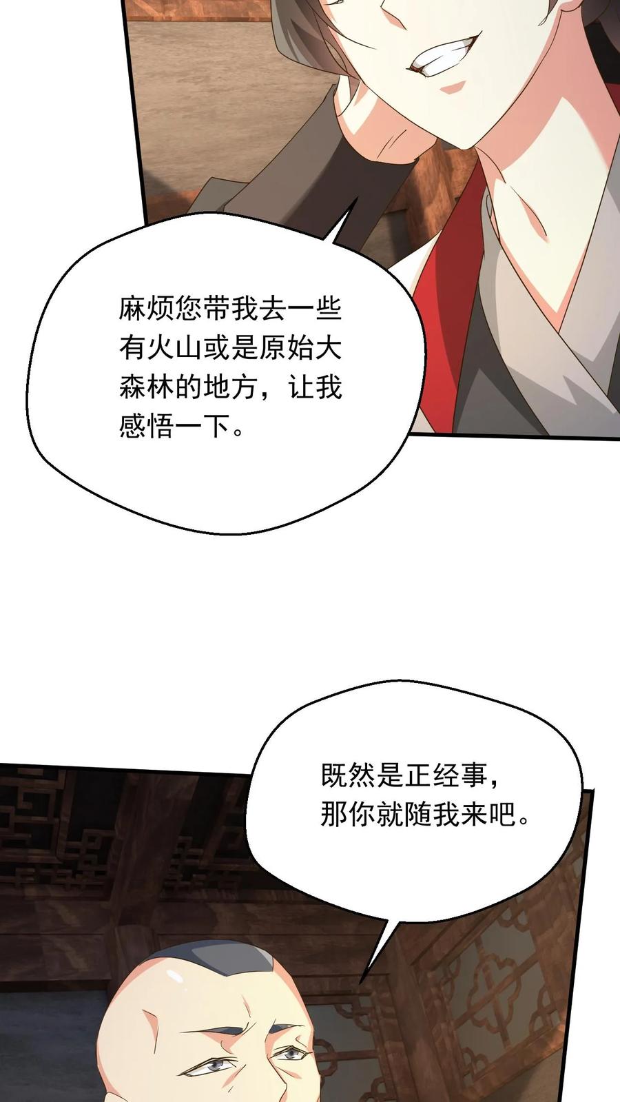 《玄幻，我能无限顿悟》第246话 有宝贝 第20页
