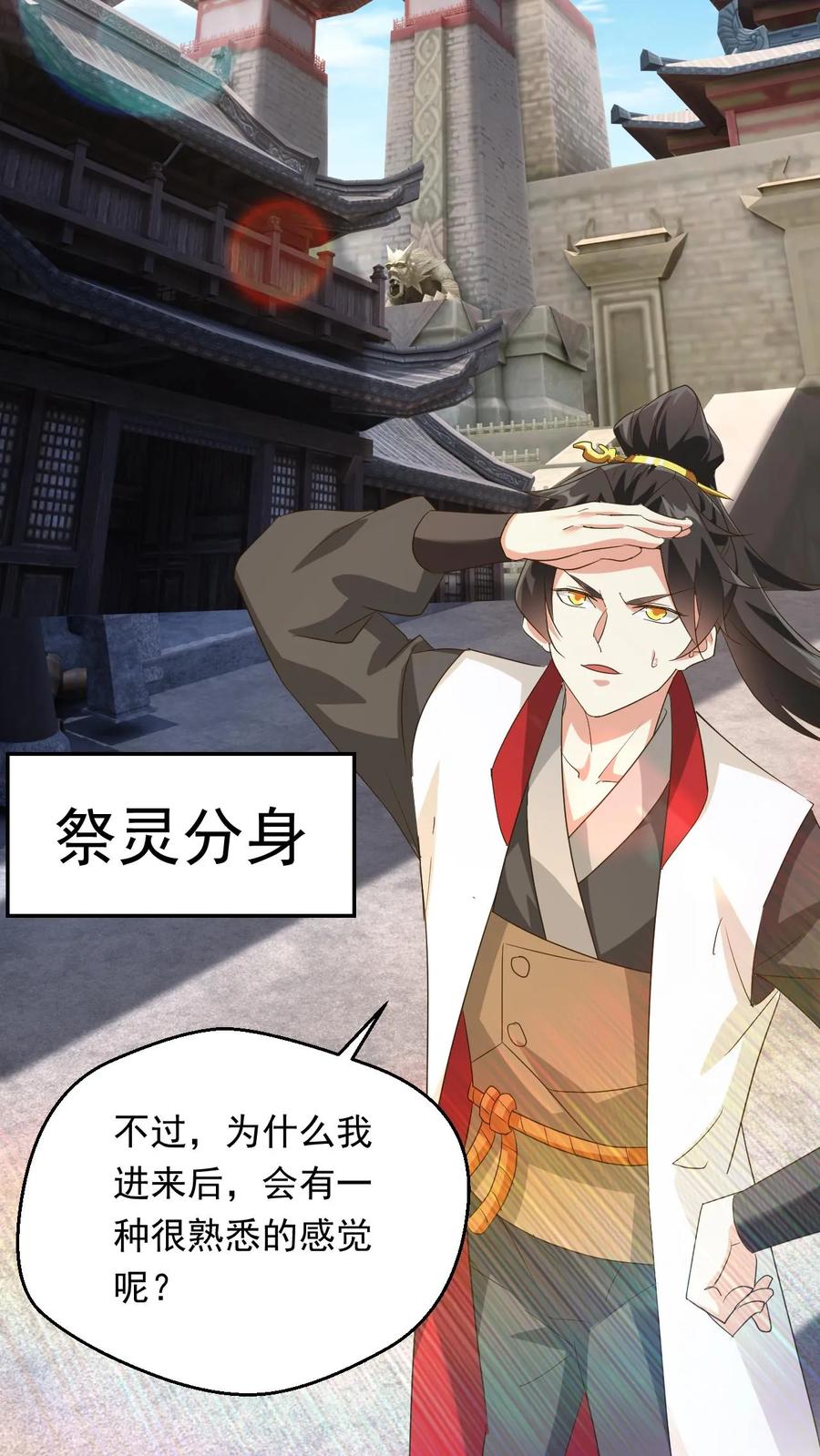 《玄幻，我能无限顿悟》第246话 有宝贝 第24页