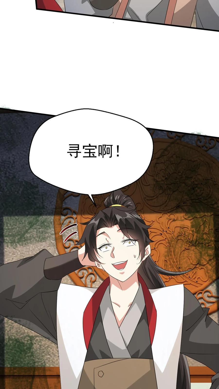 《玄幻，我能无限顿悟》第247话 必先自宫 第16页