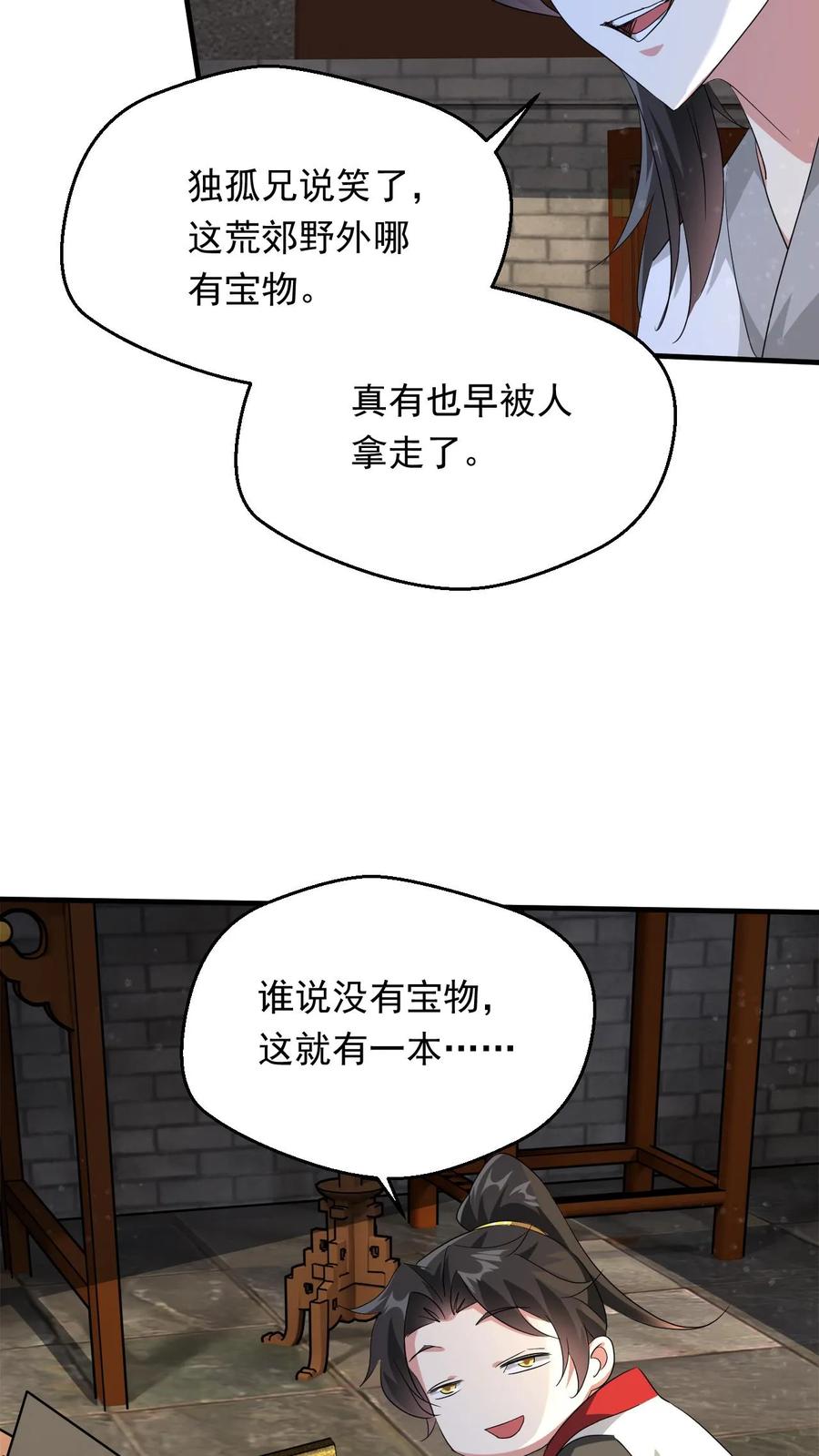 《玄幻，我能无限顿悟》第247话 必先自宫 第18页