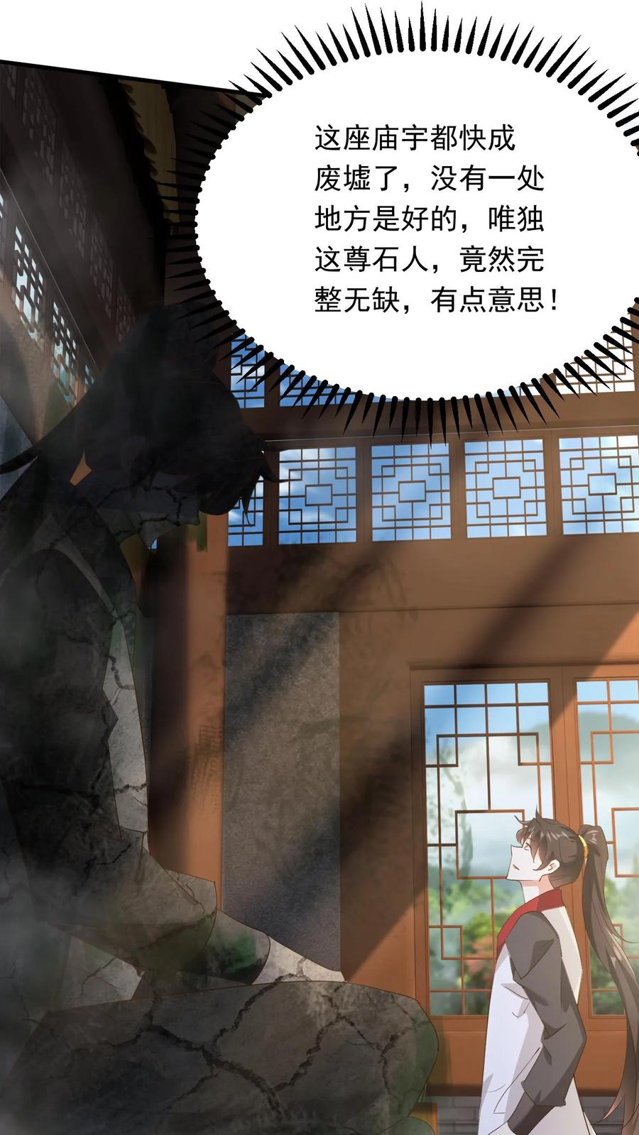 《玄幻，我能无限顿悟》第247话 必先自宫 第4页