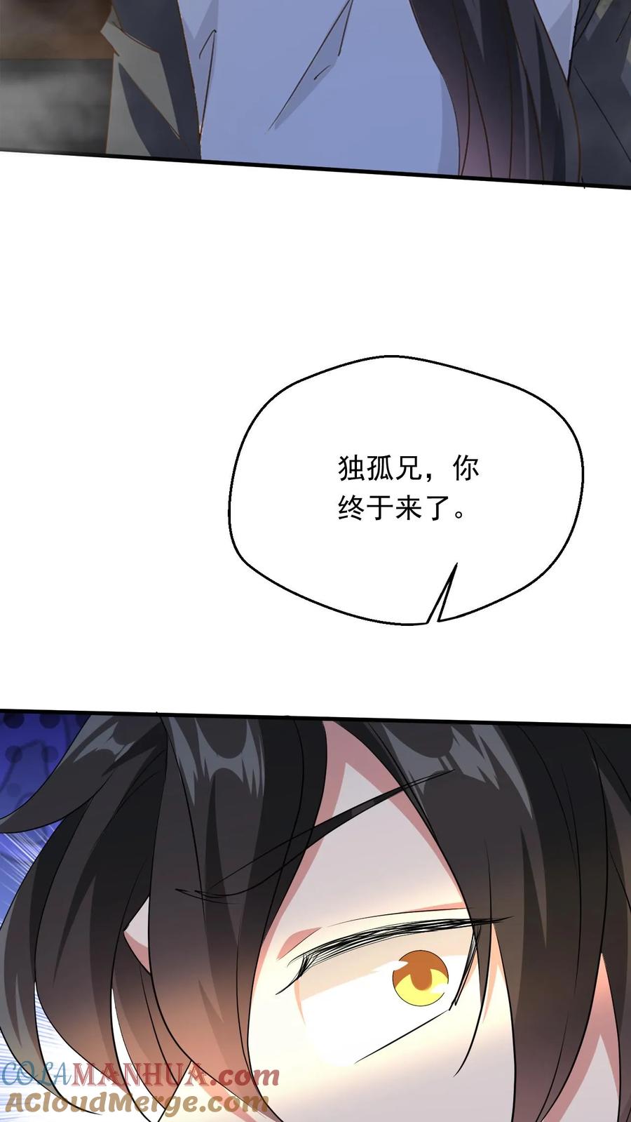 《玄幻，我能无限顿悟》第247话 必先自宫 第9页