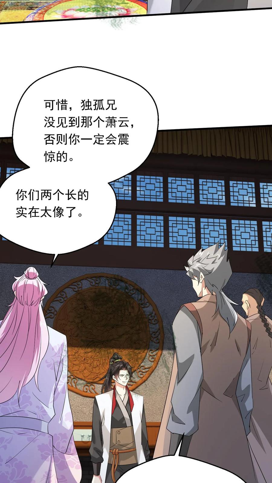 《玄幻，我能无限顿悟》第247话 必先自宫 第14页