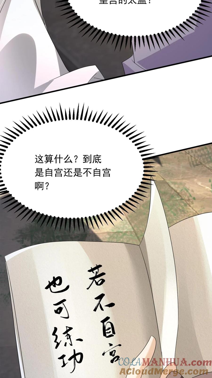 《玄幻，我能无限顿悟》第247话 必先自宫 第31页