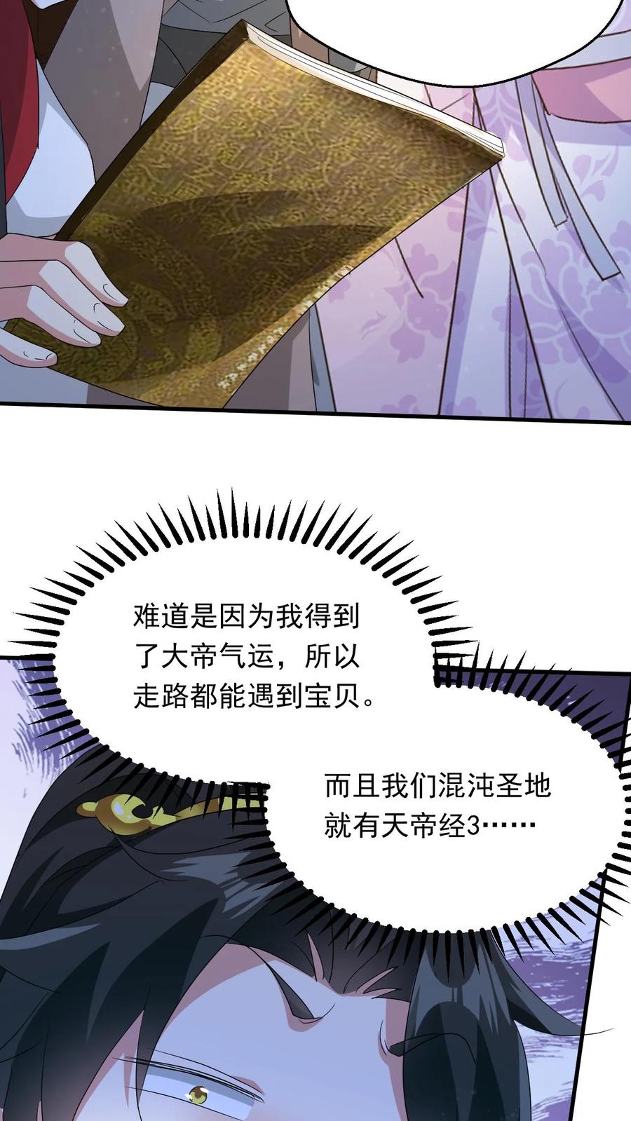 《玄幻，我能无限顿悟》第247话 必先自宫 第22页