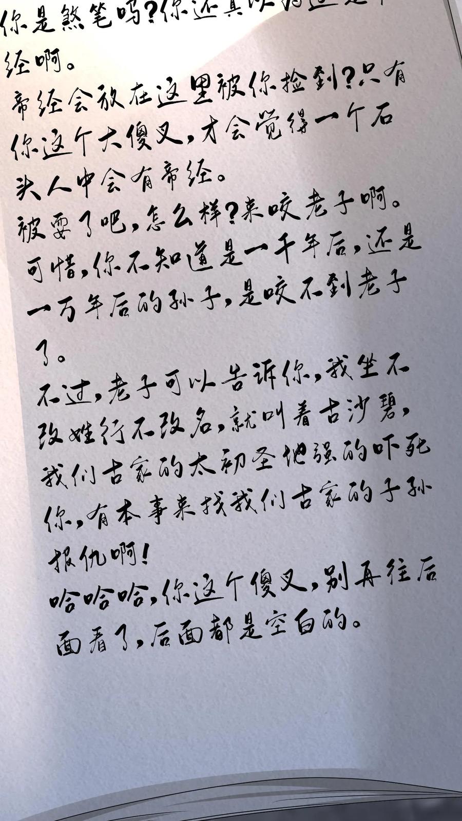 《玄幻，我能无限顿悟》第247话 必先自宫 第34页