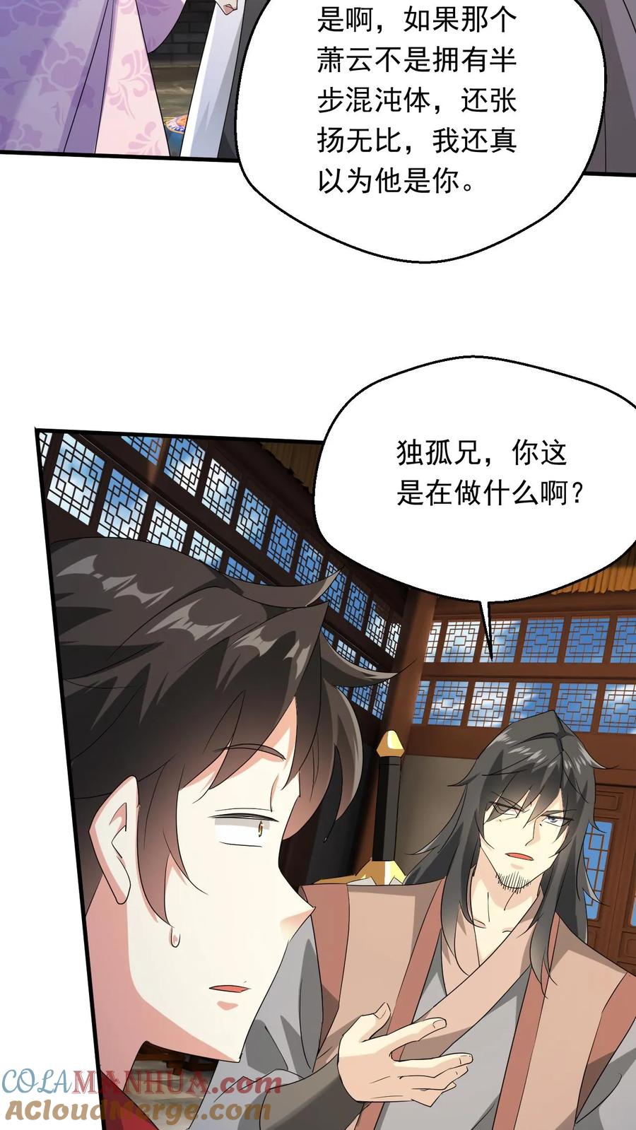 《玄幻，我能无限顿悟》第247话 必先自宫 第15页