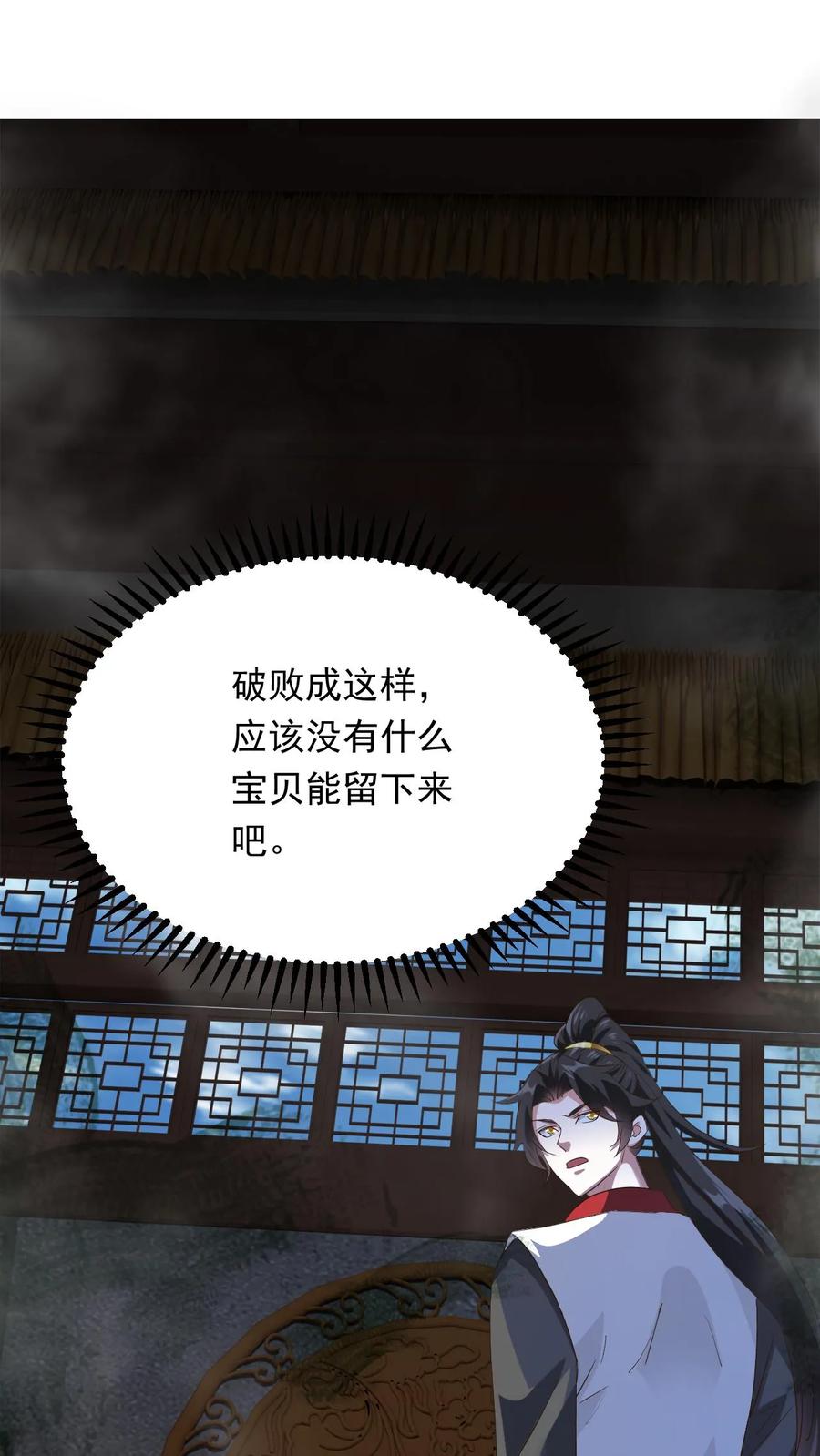 《玄幻，我能无限顿悟》第247话 必先自宫 第2页