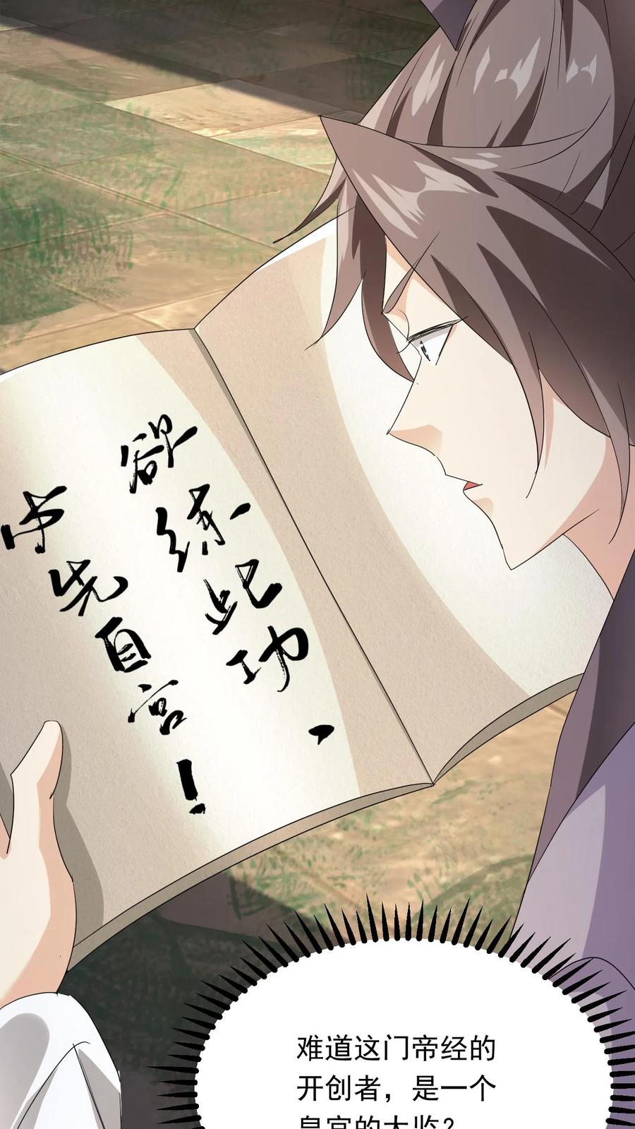 《玄幻，我能无限顿悟》第247话 必先自宫 第30页