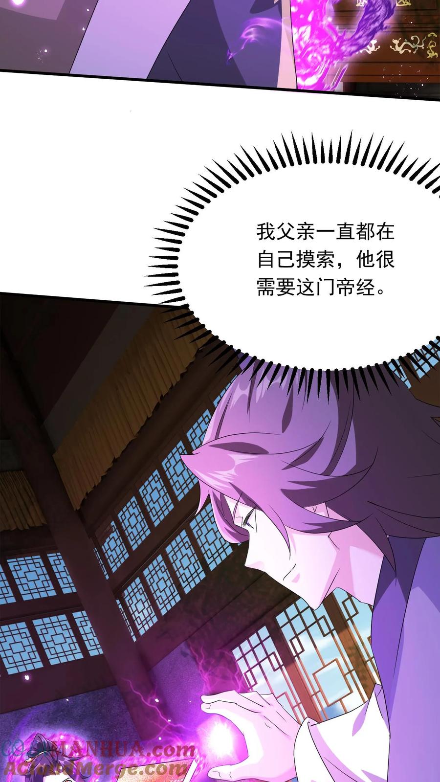 《玄幻，我能无限顿悟》第247话 必先自宫 第27页