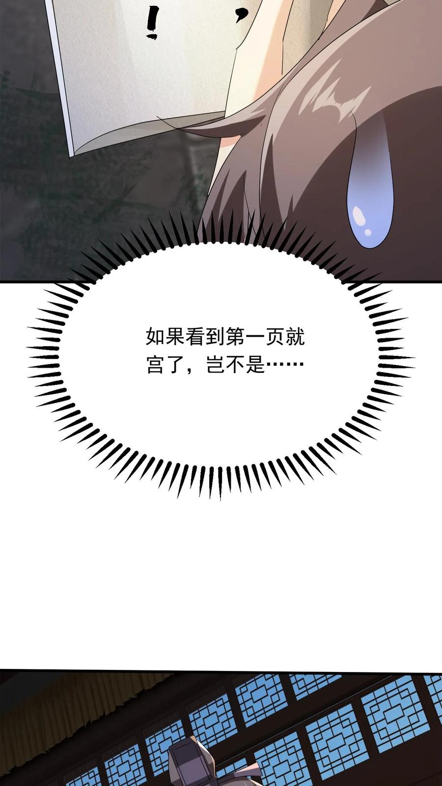 《玄幻，我能无限顿悟》第247话 必先自宫 第32页