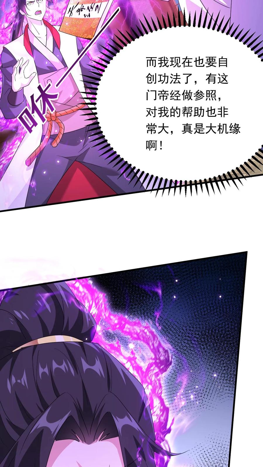 《玄幻，我能无限顿悟》第247话 必先自宫 第28页