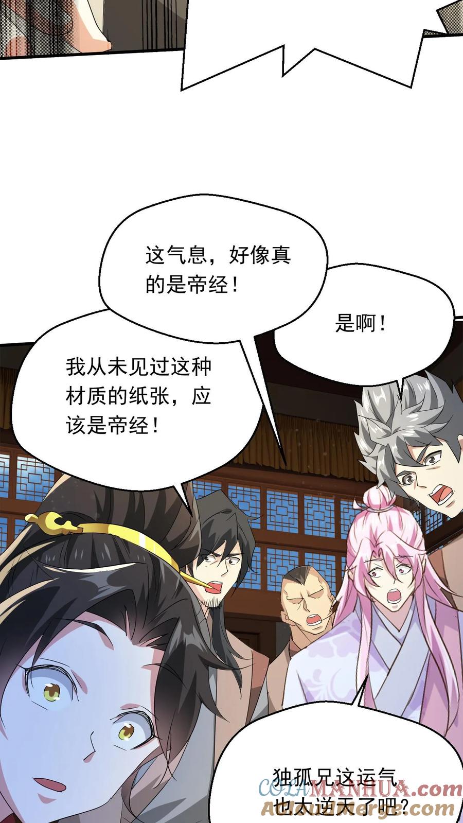 《玄幻，我能无限顿悟》第247话 必先自宫 第21页