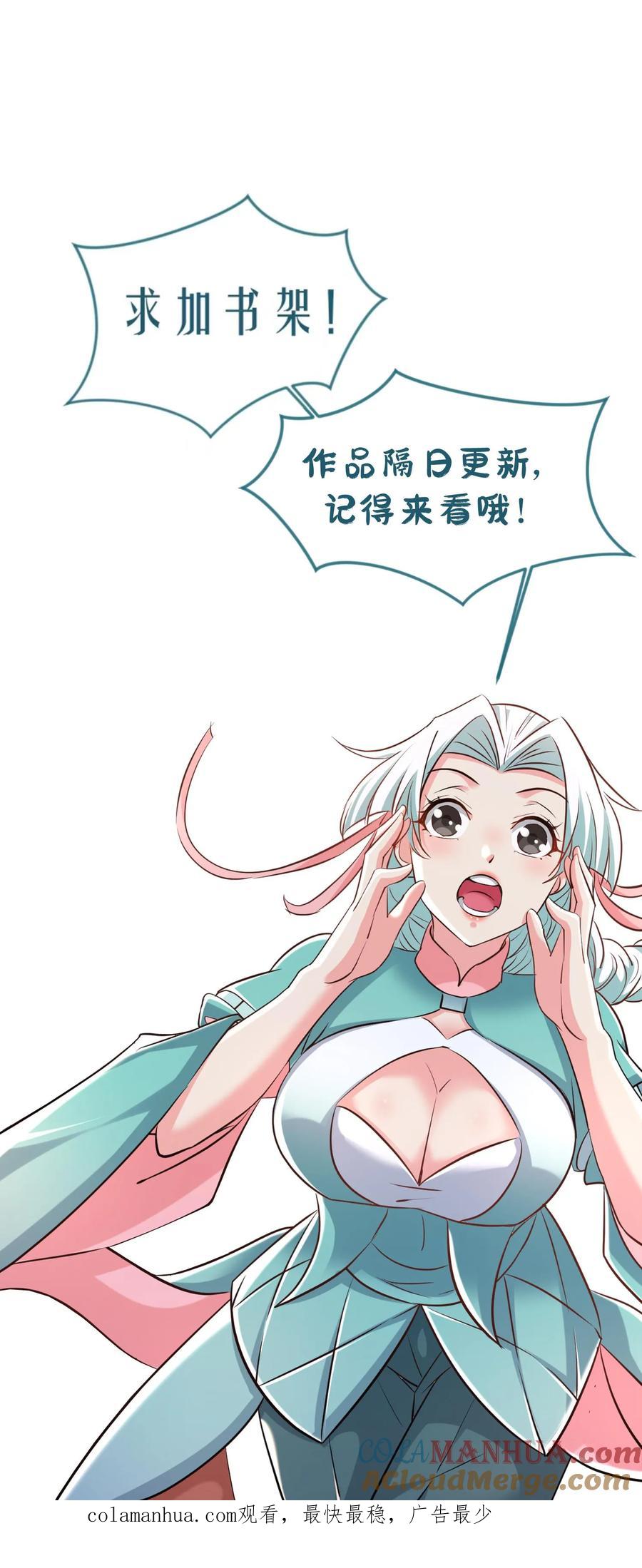 《玄幻，我能无限顿悟》第247话 必先自宫 第37页