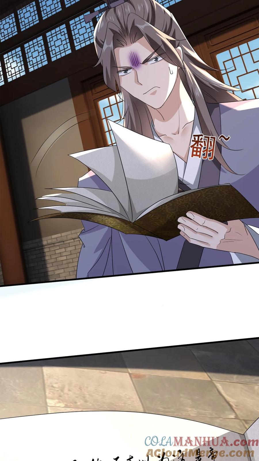 《玄幻，我能无限顿悟》第247话 必先自宫 第33页