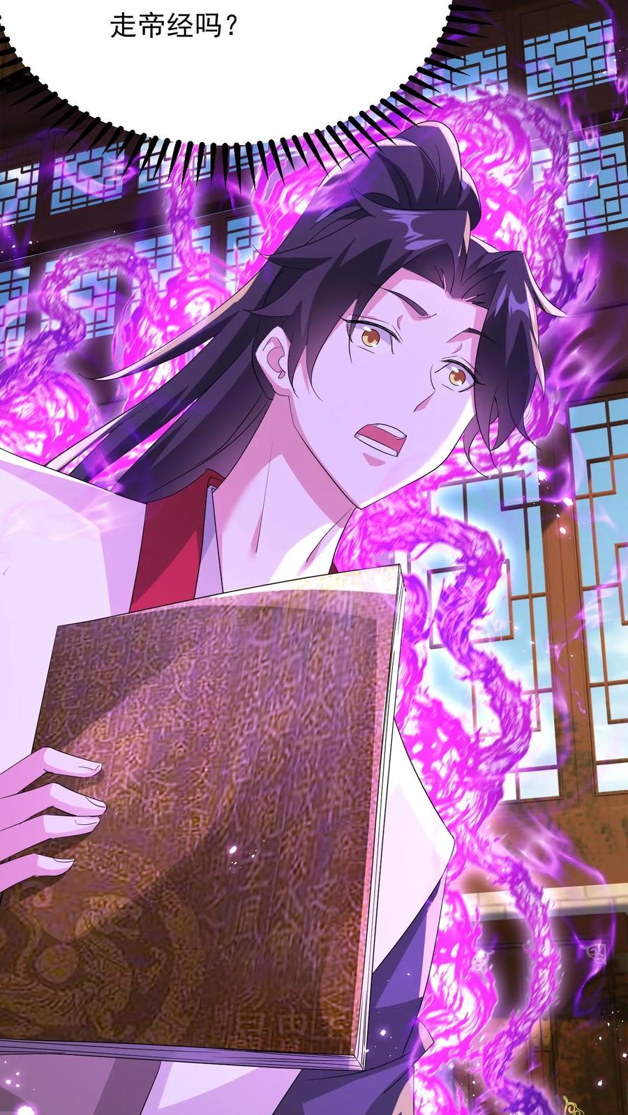 《玄幻，我能无限顿悟》第247话 必先自宫 第26页