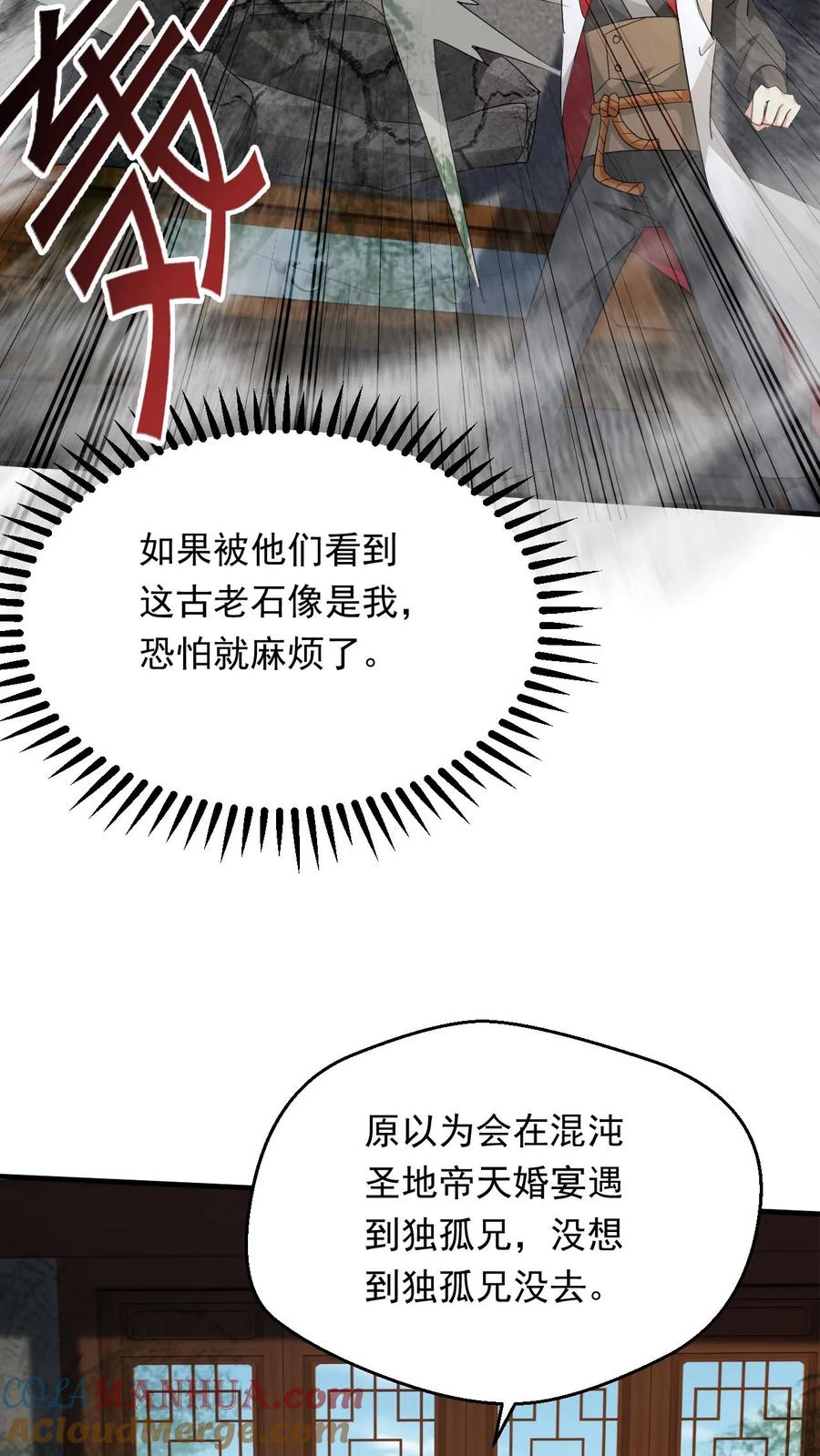 《玄幻，我能无限顿悟》第247话 必先自宫 第11页