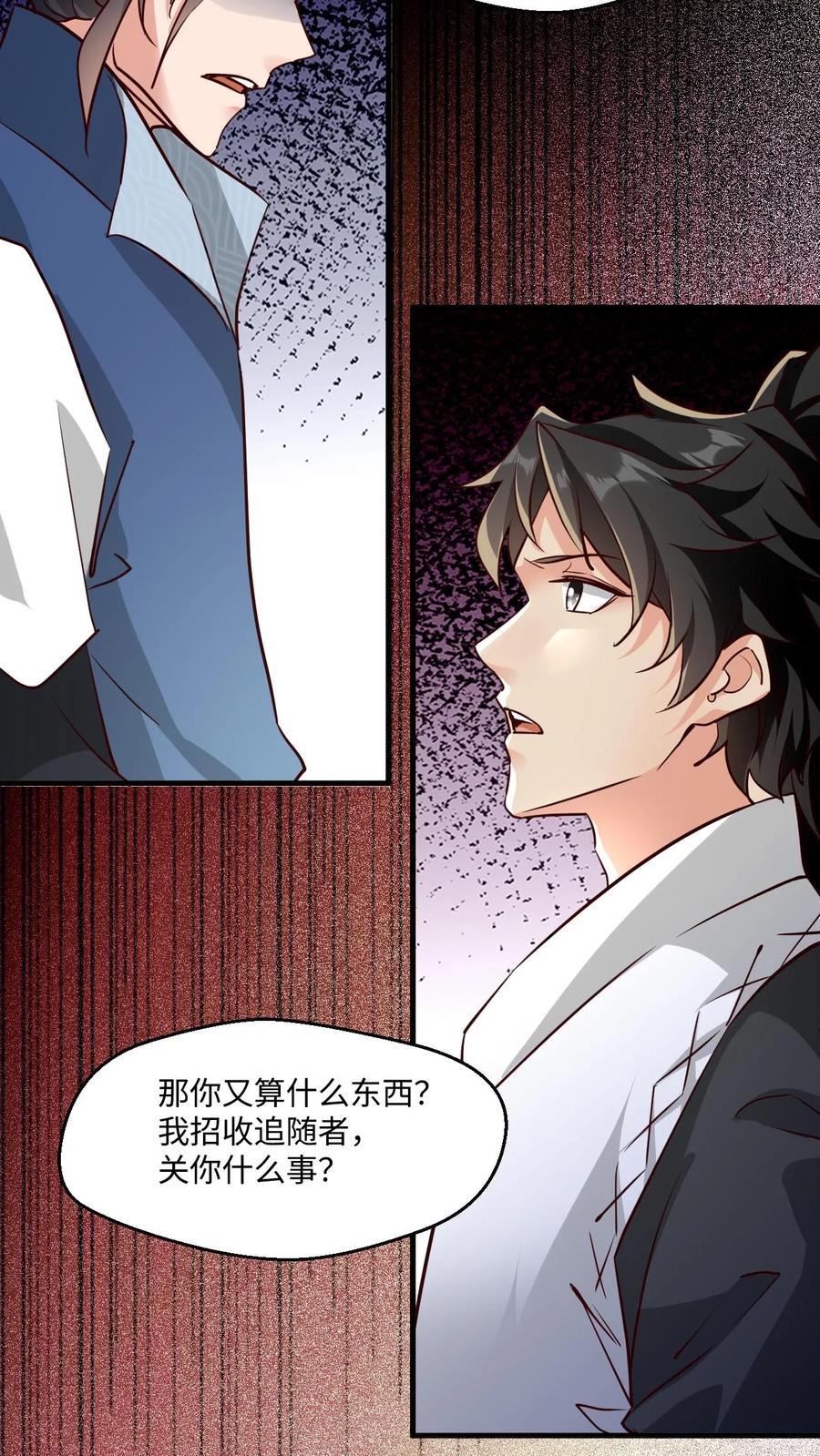 《玄幻，我能无限顿悟》第23话 红颜祸水 第26页