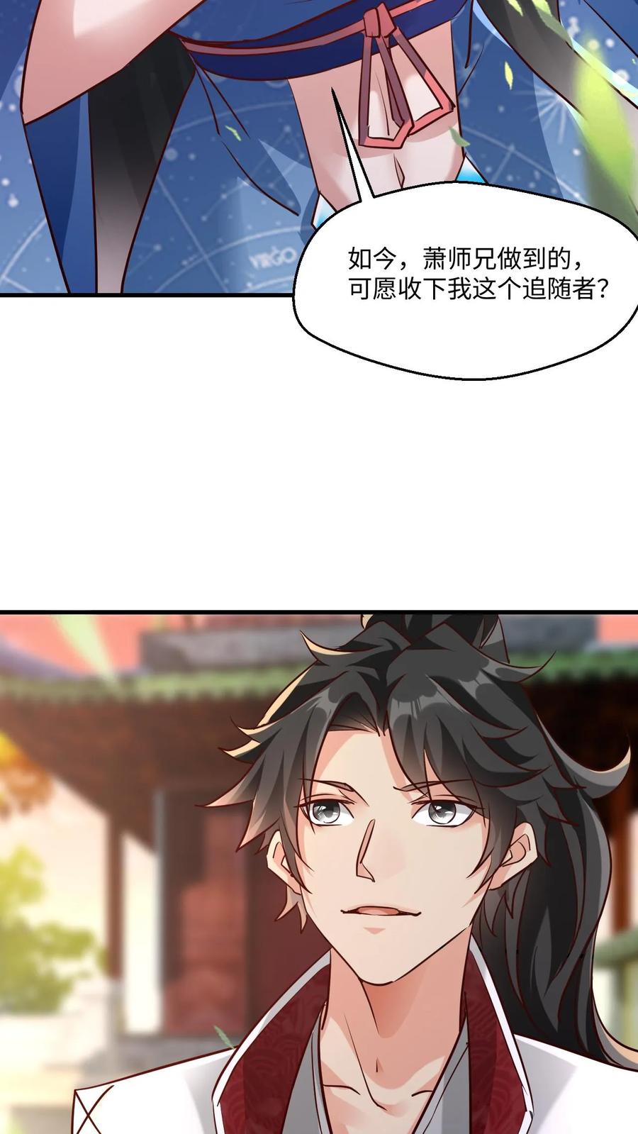 《玄幻，我能无限顿悟》第23话 红颜祸水 第16页