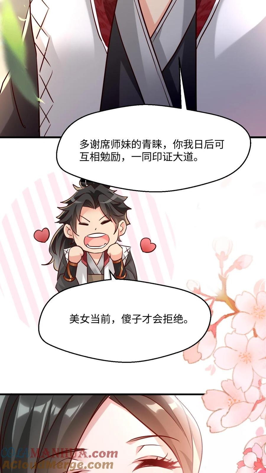 《玄幻，我能无限顿悟》第23话 红颜祸水 第17页