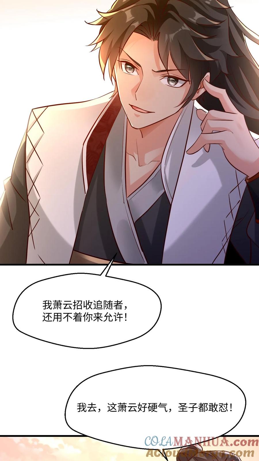 《玄幻，我能无限顿悟》第23话 红颜祸水 第23页