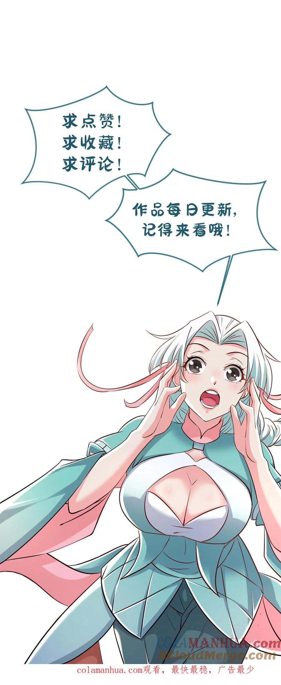 《玄幻，我能无限顿悟》第23话 红颜祸水 第31页