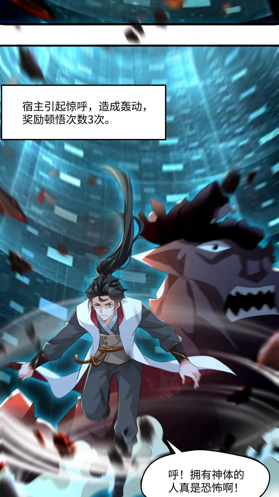 《玄幻，我能无限顿悟》第23话 红颜祸水 第8页