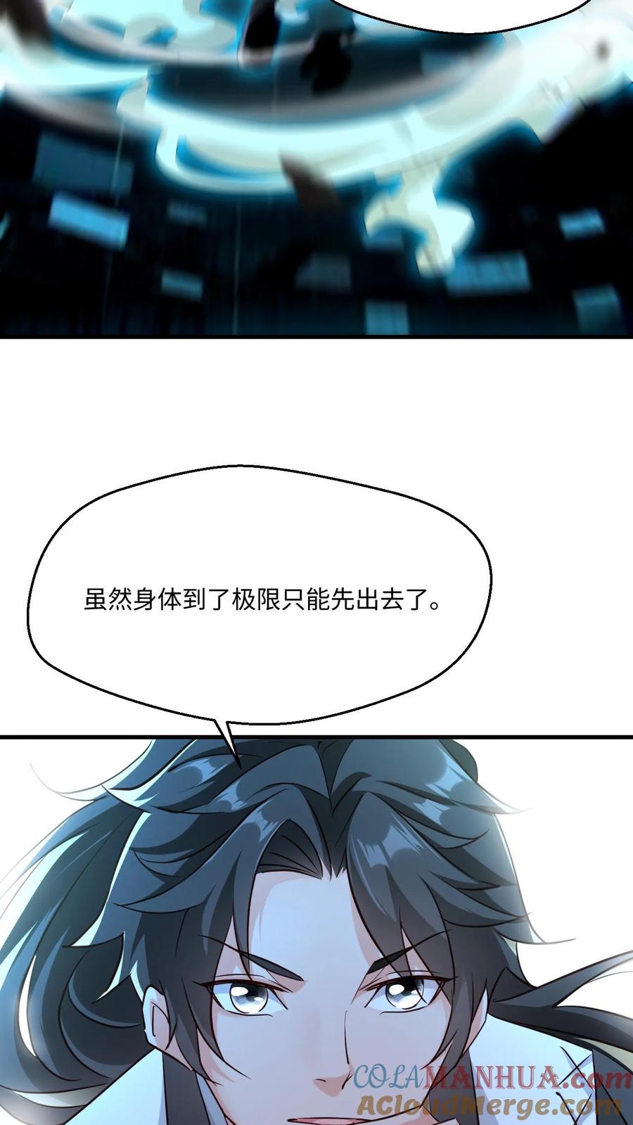 《玄幻，我能无限顿悟》第23话 红颜祸水 第9页