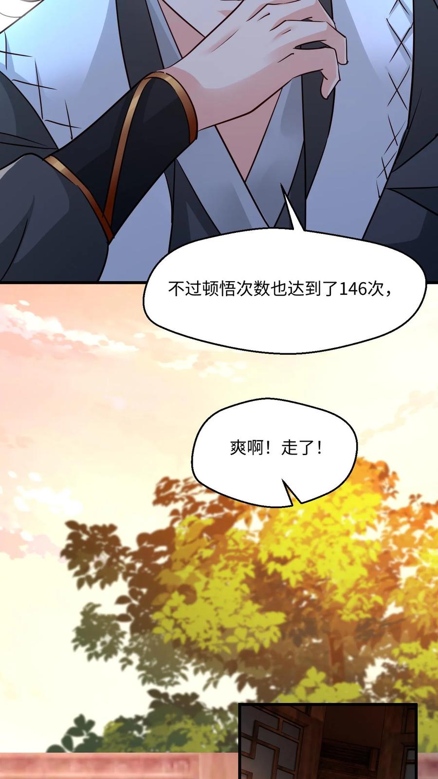 《玄幻，我能无限顿悟》第23话 红颜祸水 第10页