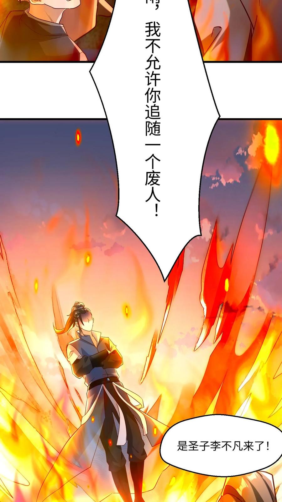 《玄幻，我能无限顿悟》第23话 红颜祸水 第20页