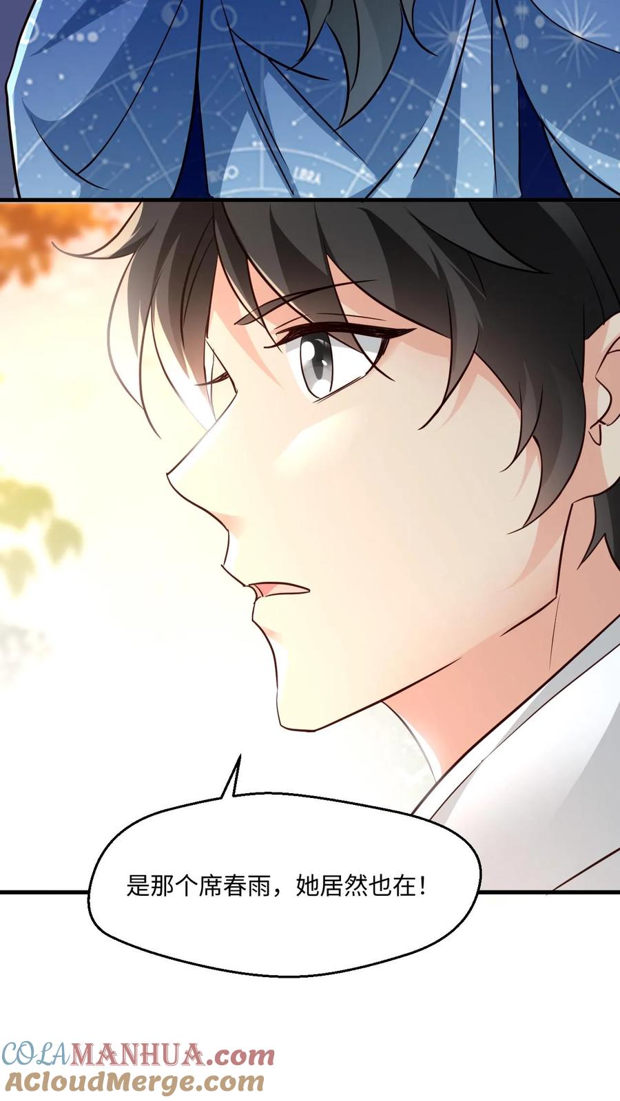 《玄幻，我能无限顿悟》第23话 红颜祸水 第13页