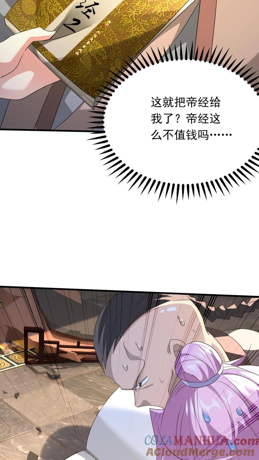 《玄幻，我能无限顿悟》第248话 割还是不割 第9页