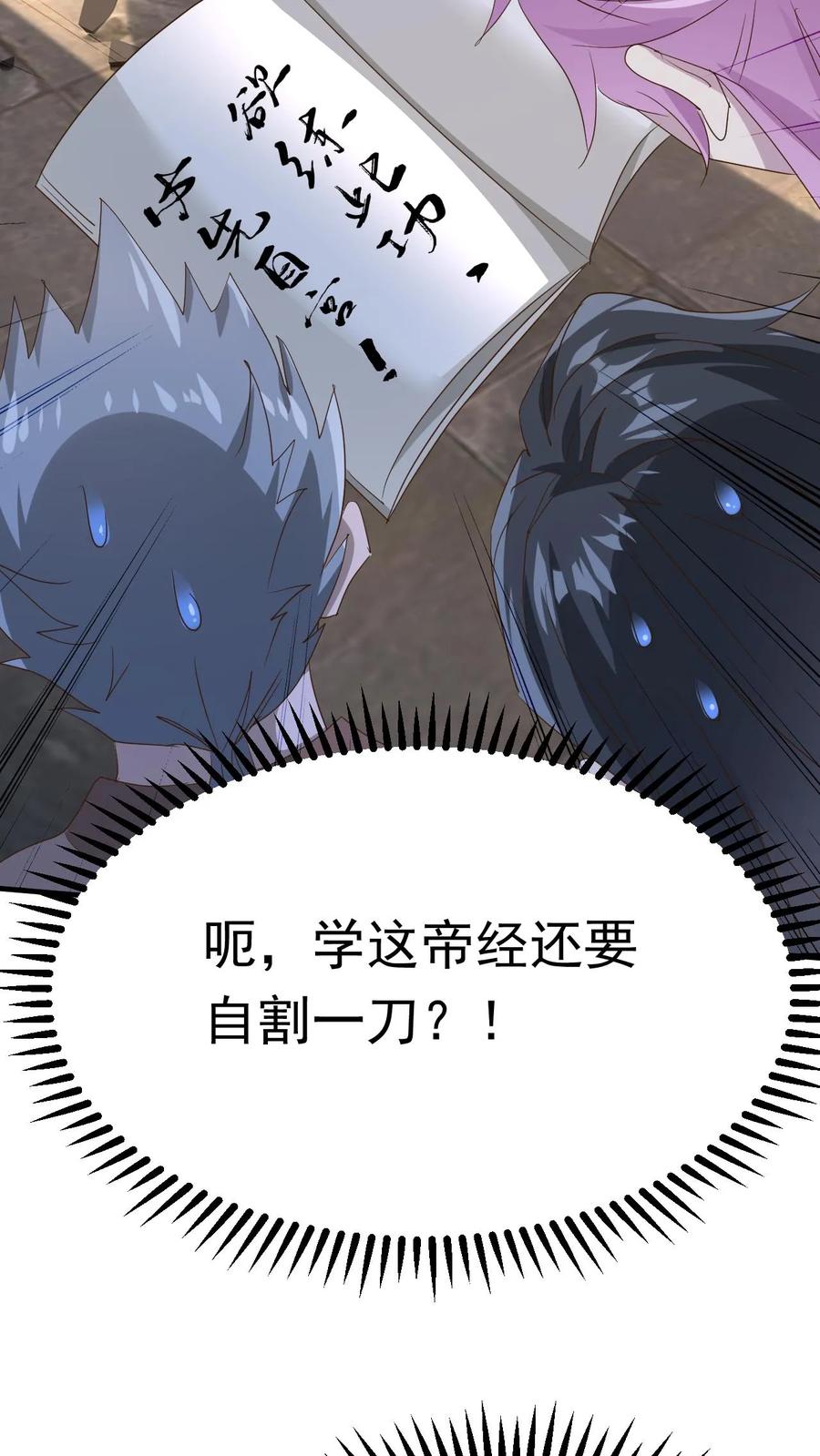 《玄幻，我能无限顿悟》第248话 割还是不割 第10页