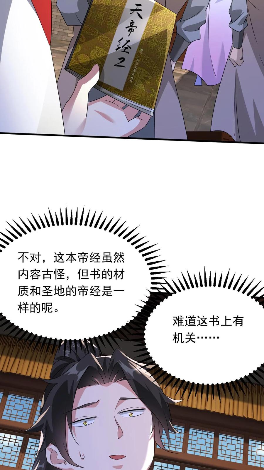 《玄幻，我能无限顿悟》第248话 割还是不割 第22页