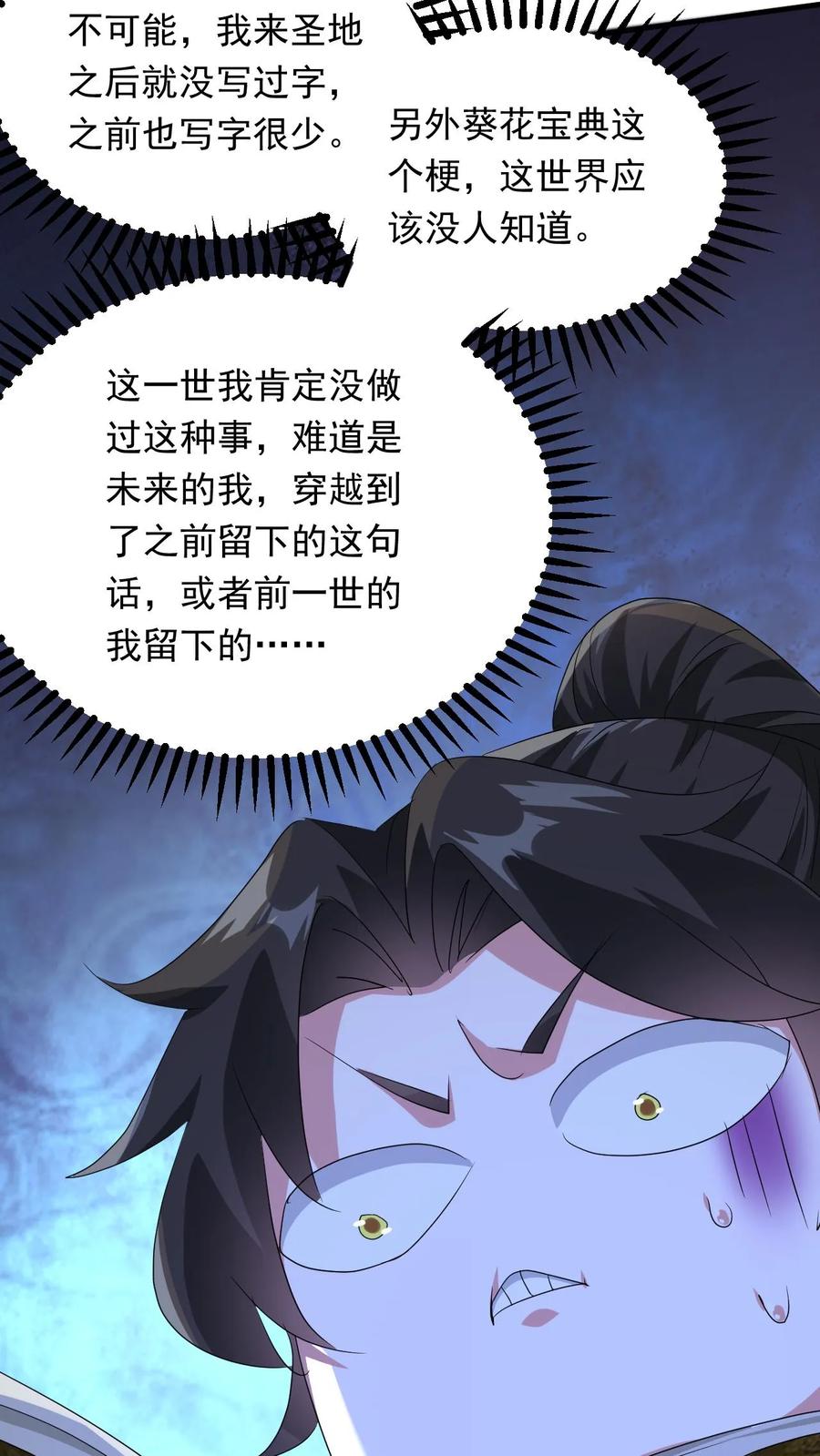 《玄幻，我能无限顿悟》第248话 割还是不割 第6页