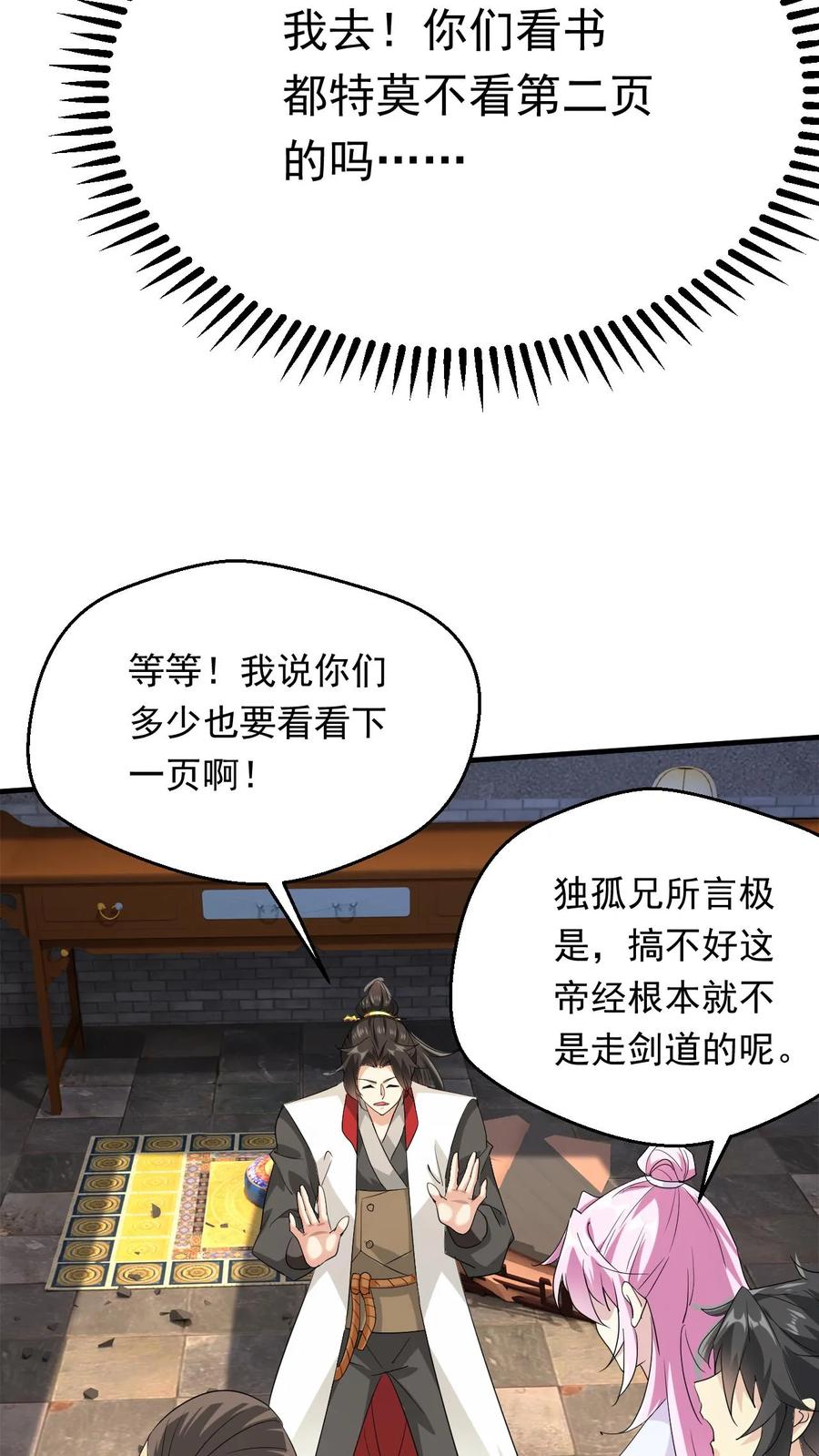 《玄幻，我能无限顿悟》第248话 割还是不割 第16页