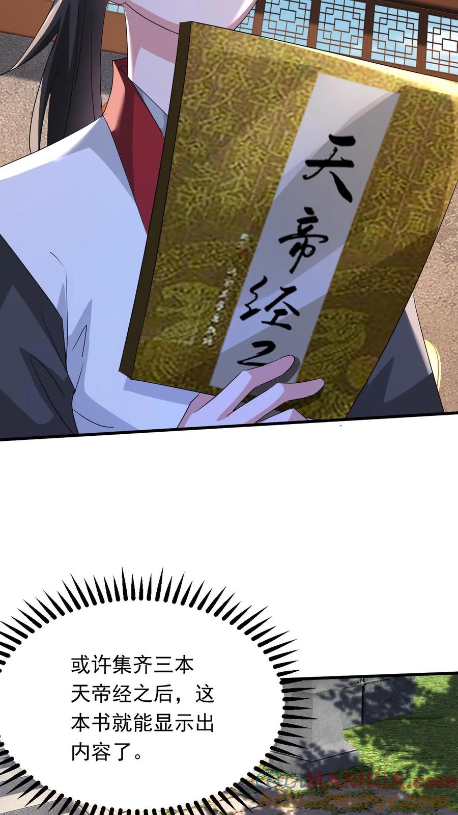 《玄幻，我能无限顿悟》第248话 割还是不割 第23页
