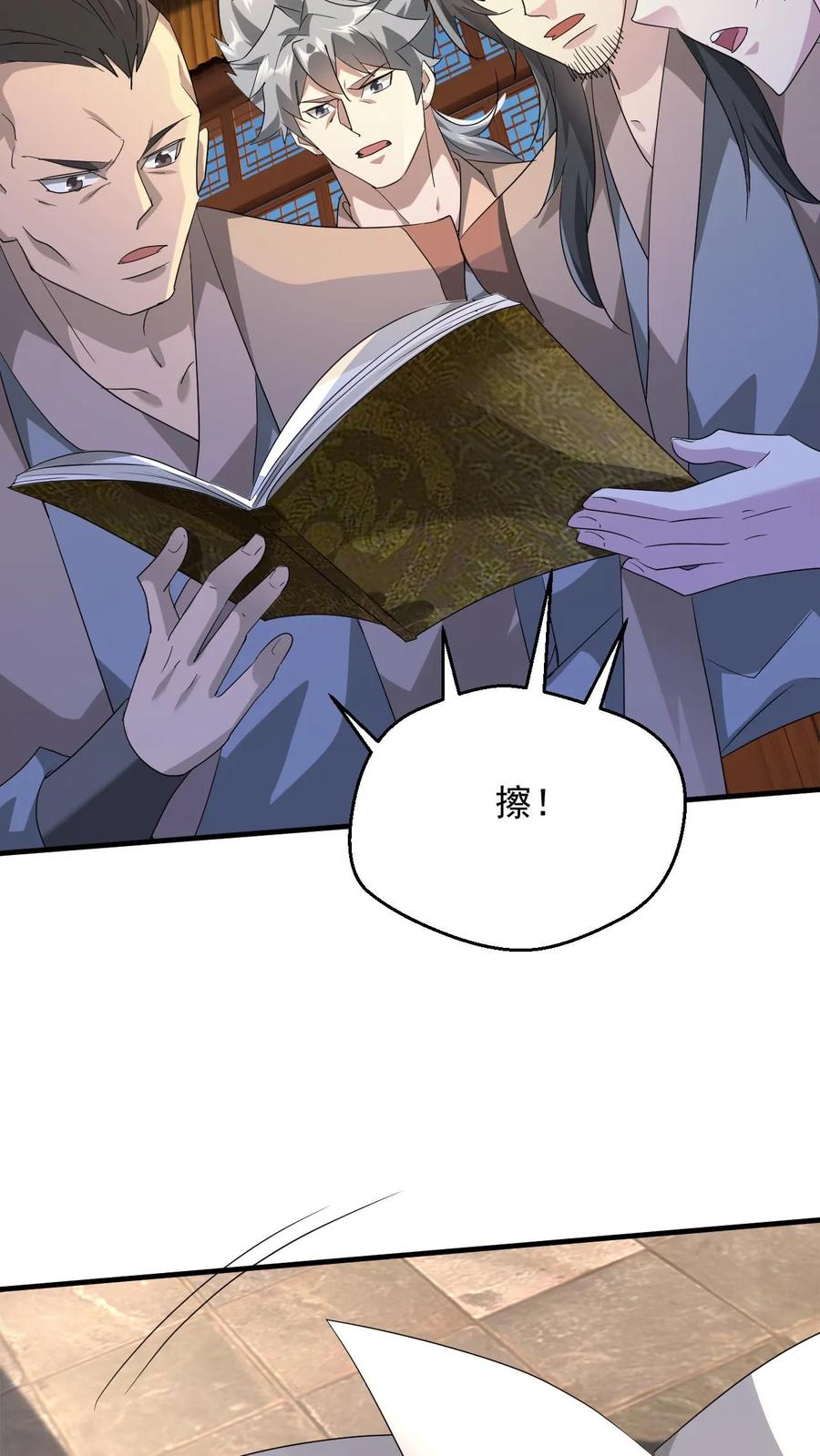 《玄幻，我能无限顿悟》第248话 割还是不割 第18页