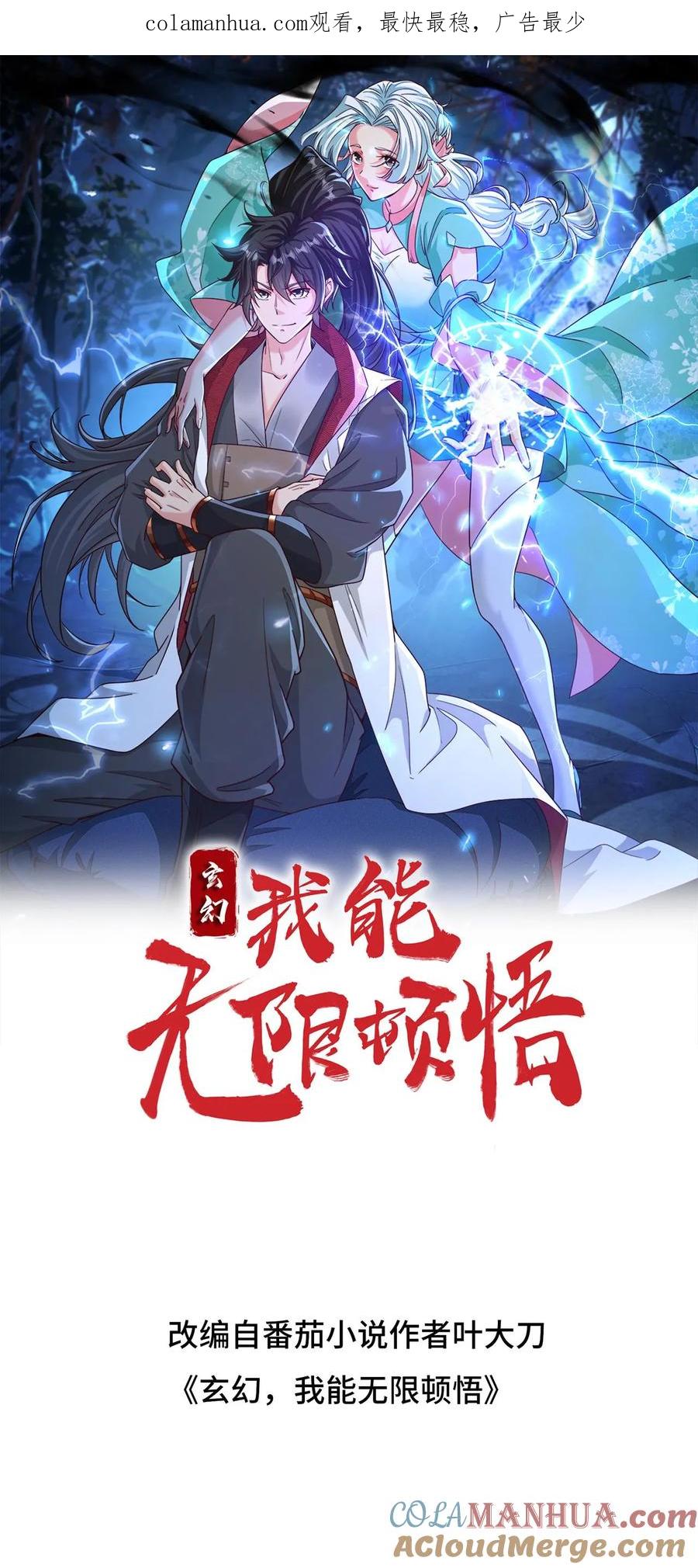 《玄幻，我能无限顿悟》第248话 割还是不割 第1页