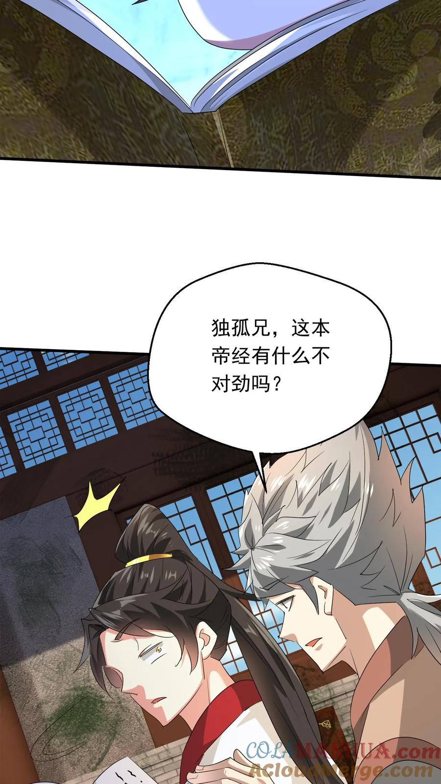 《玄幻，我能无限顿悟》第248话 割还是不割 第7页