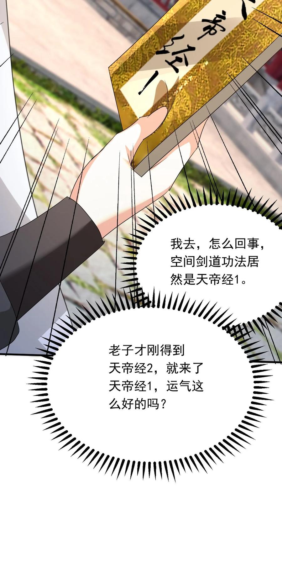 《玄幻，我能无限顿悟》第248话 割还是不割 第30页
