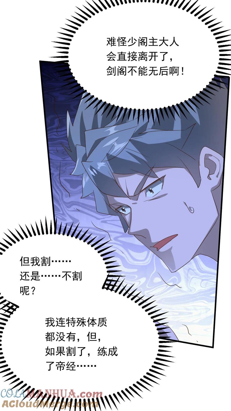 《玄幻，我能无限顿悟》第248话 割还是不割 第11页