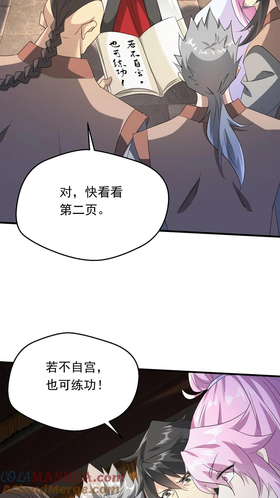 《玄幻，我能无限顿悟》第248话 割还是不割 第17页