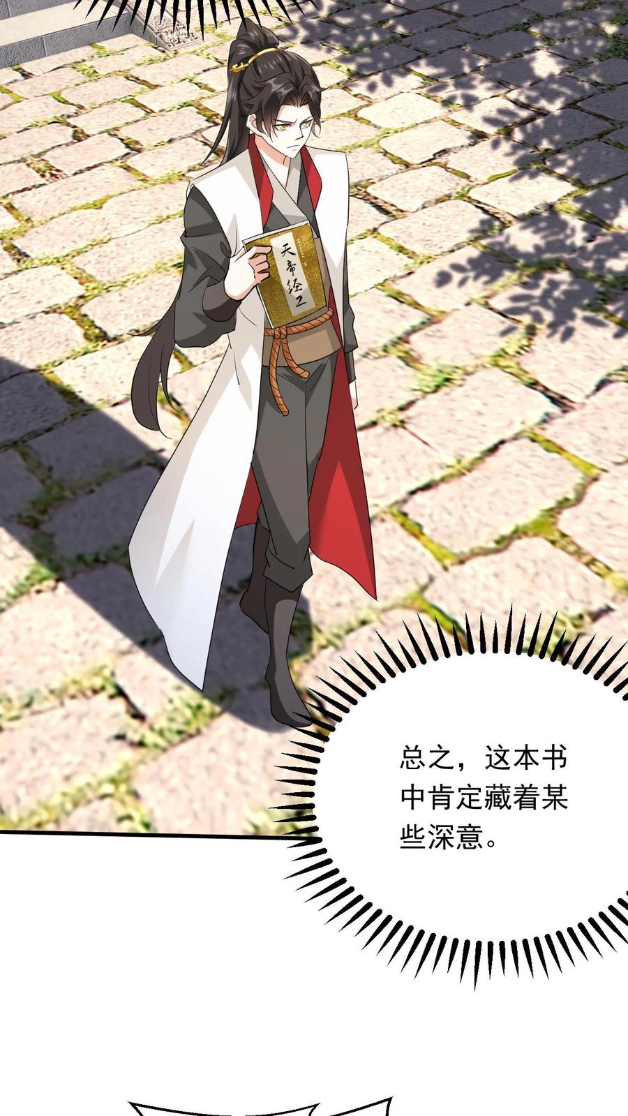 《玄幻，我能无限顿悟》第248话 割还是不割 第24页