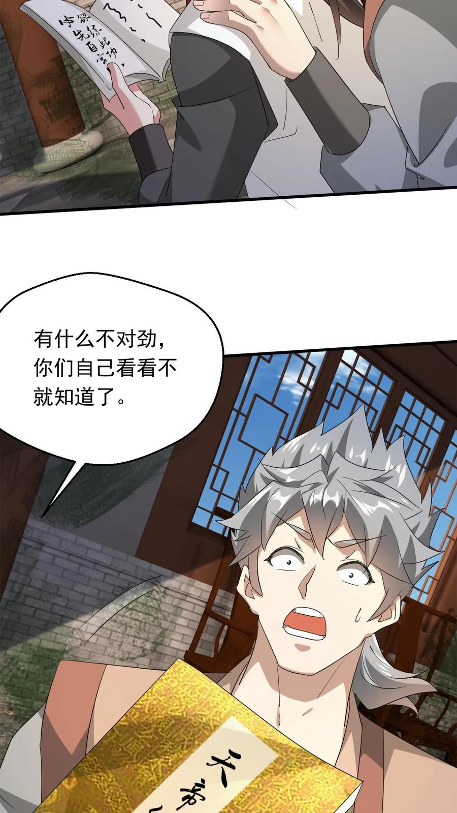 《玄幻，我能无限顿悟》第248话 割还是不割 第8页