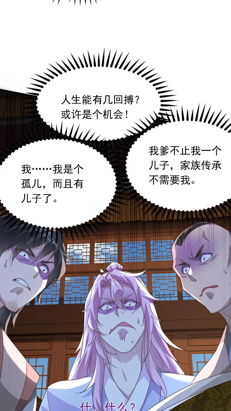 《玄幻，我能无限顿悟》第248话 割还是不割 第12页