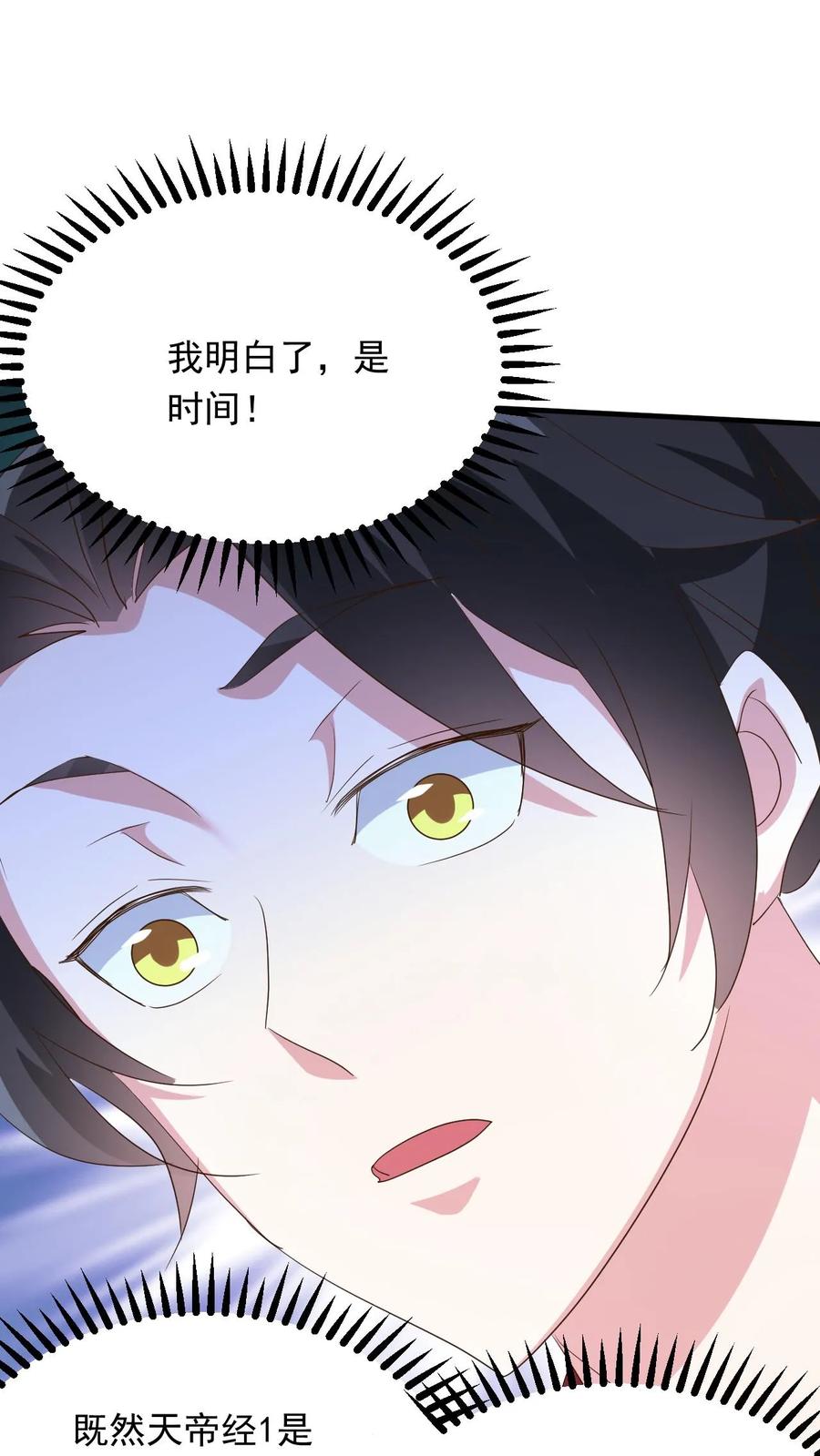 《玄幻，我能无限顿悟》第249话 邀战中土群英 第18页