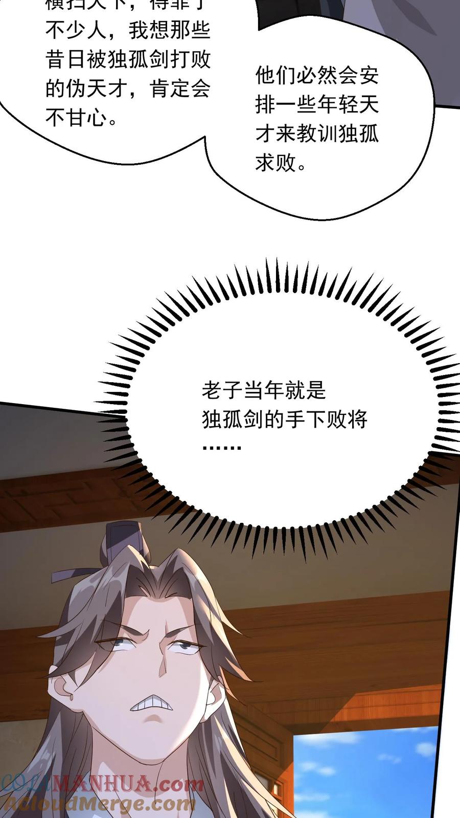 《玄幻，我能无限顿悟》第249话 邀战中土群英 第33页